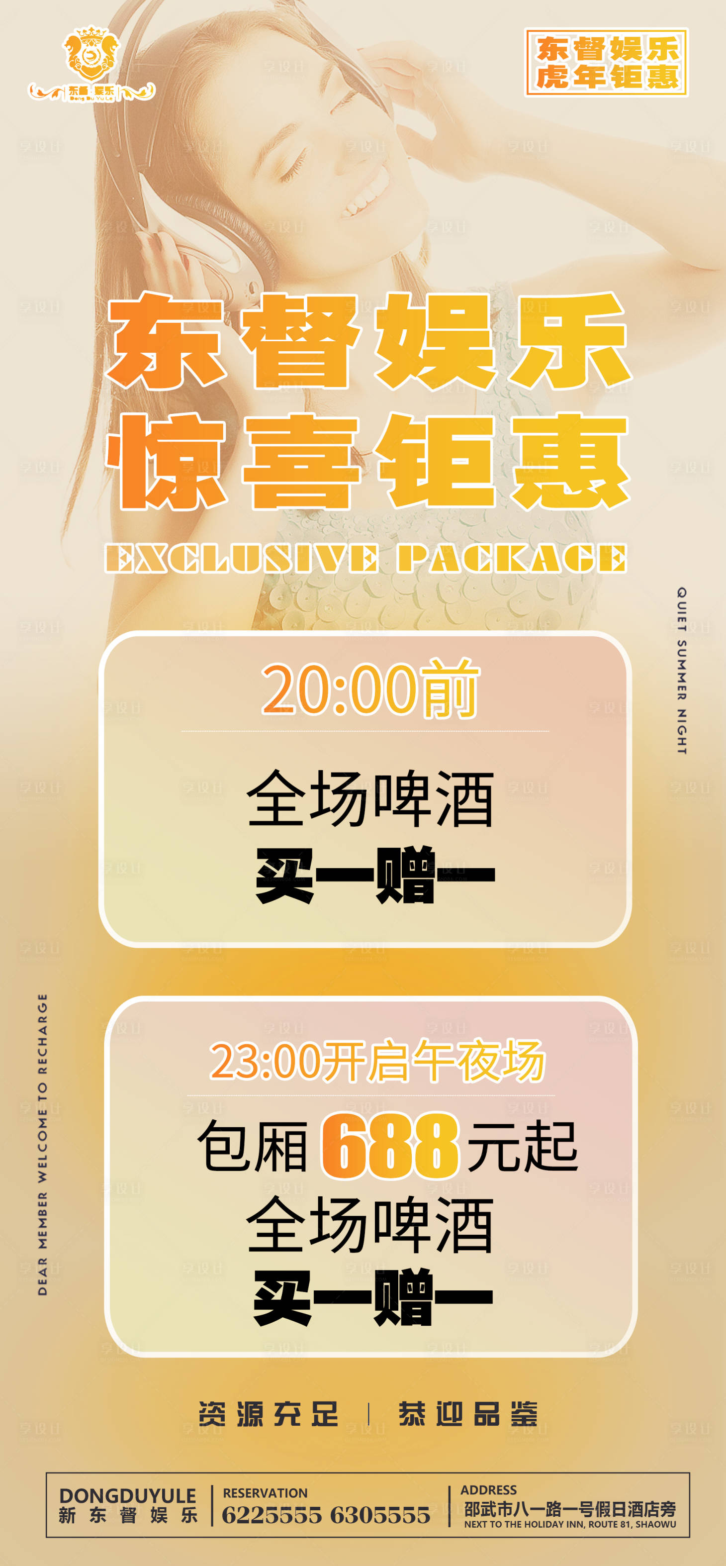 源文件下載【享設計】搜索編號：55960010824402592【酒吧夜店驚喜鉅惠海報】