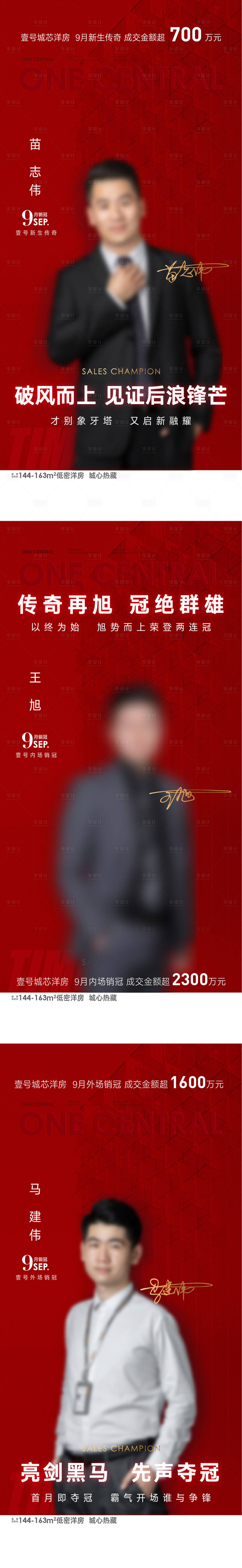 源文件下載【銷冠系列海報】編號：54420010408142492