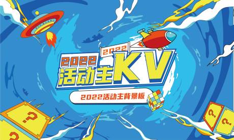 源文件下载【618插画活动展板】编号：30760010482199097