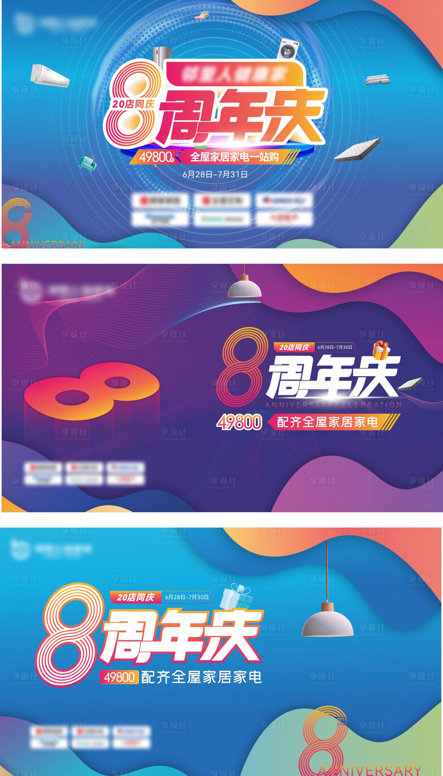 源文件下载【家居周年庆活动】编号：55050010731544695