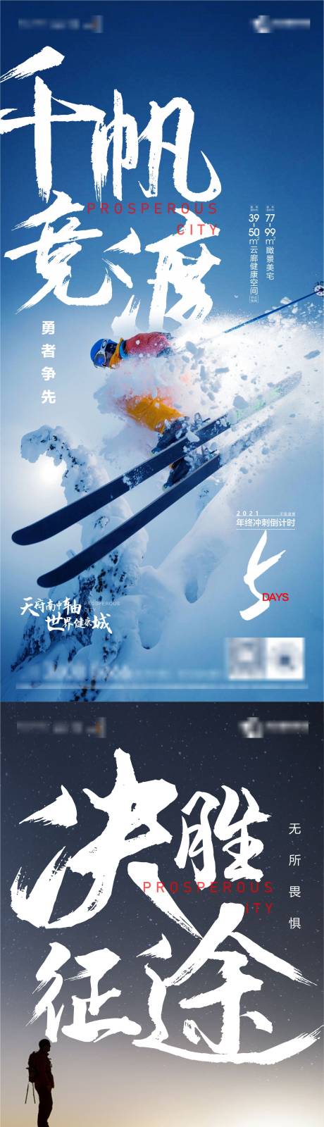 源文件下载【地产年终冲刺海报】编号：13200010781744764