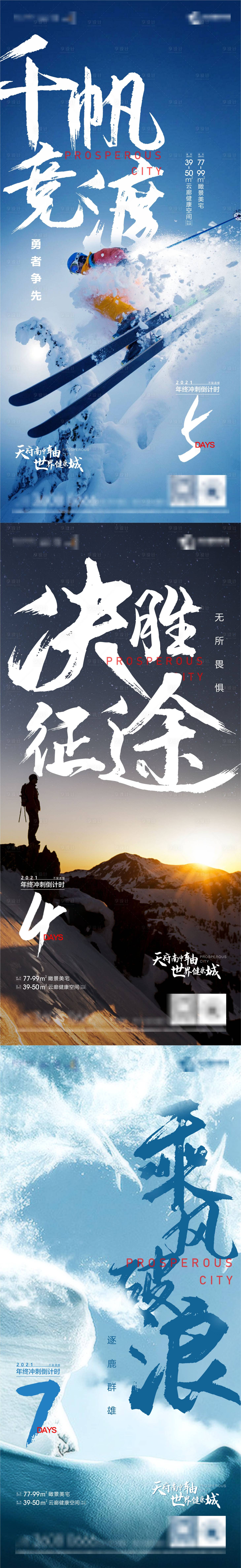 源文件下載【享設計】搜索編號：13200010781744764【地產年終沖刺海報】