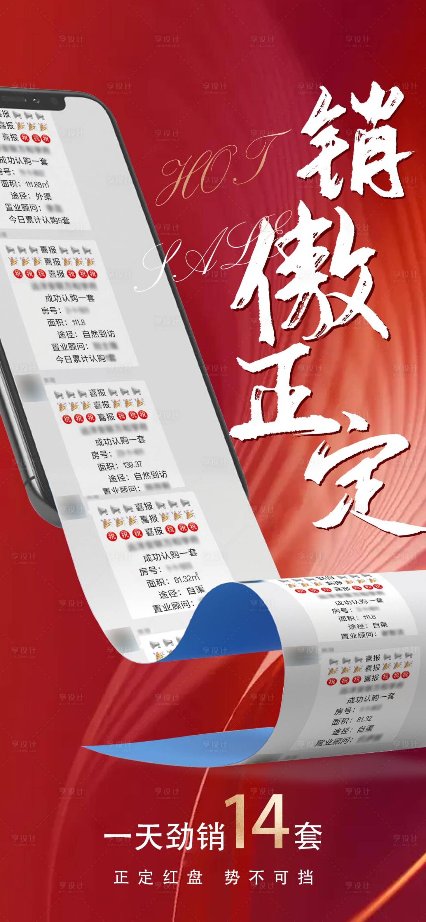 源文件下载【热销海报 】编号：53750010736731348