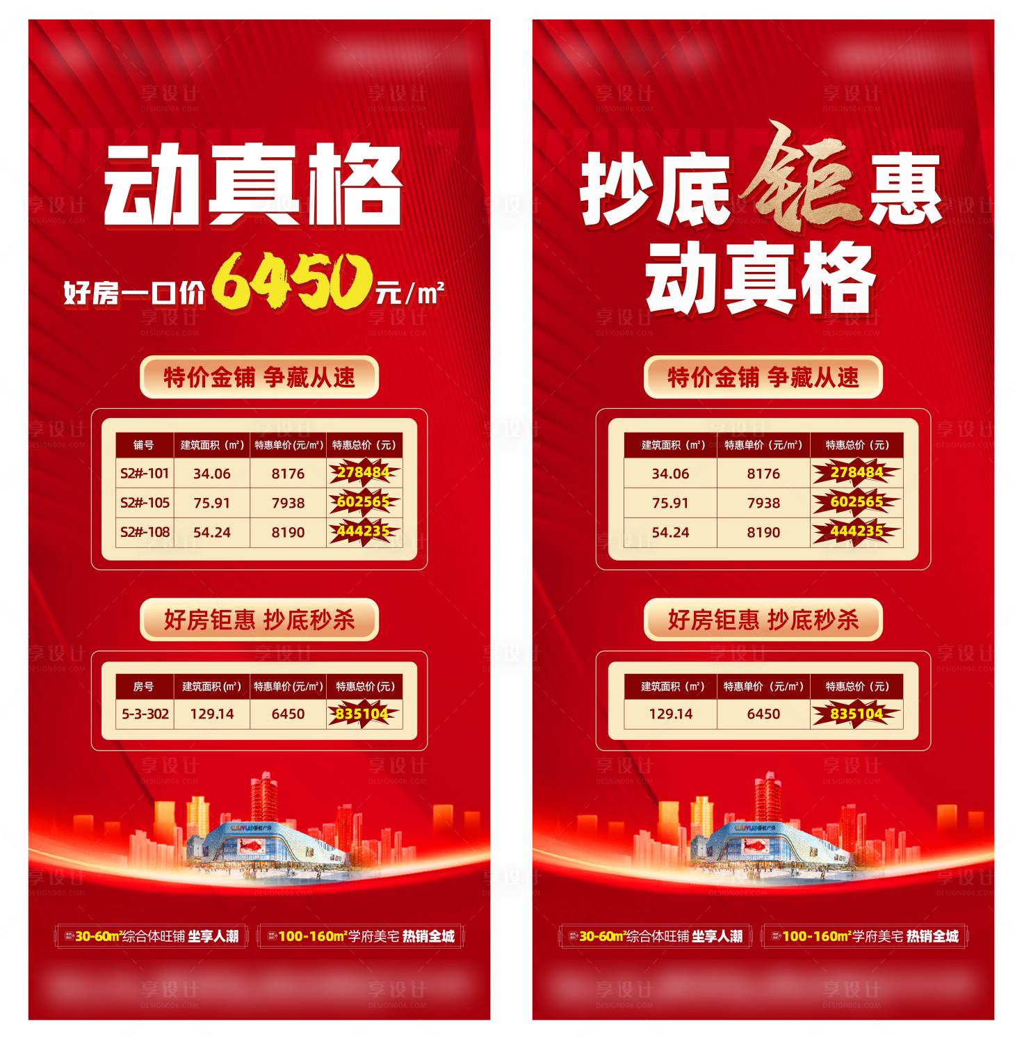 源文件下載【地產特價房海報】編號：69660010478979434