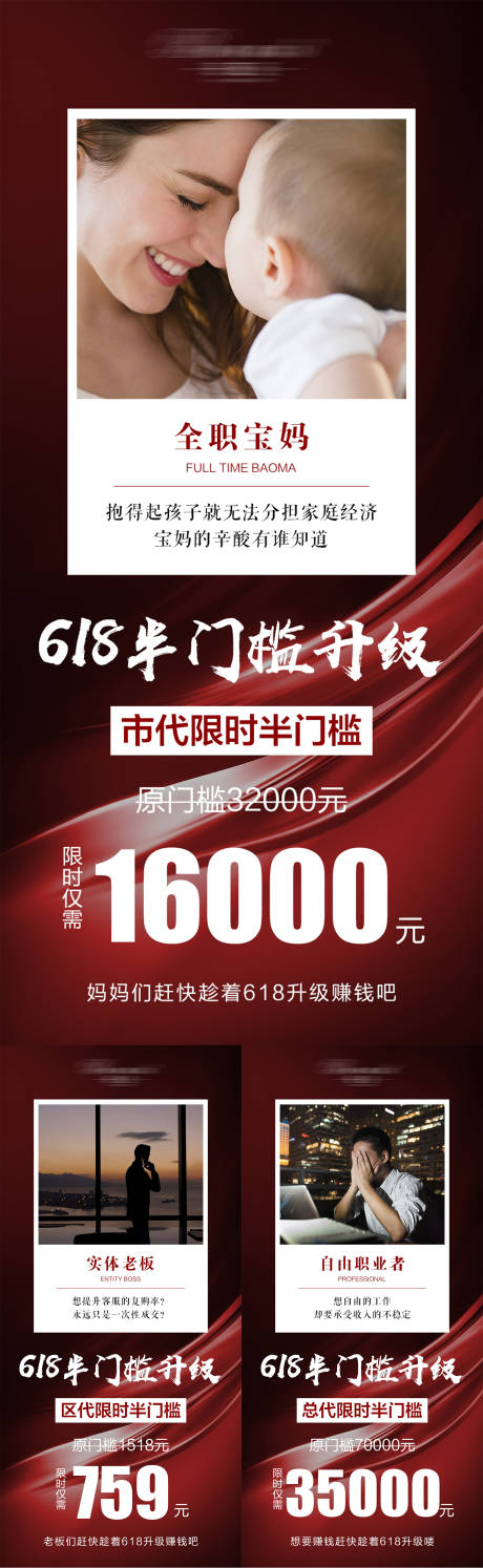 源文件下载【微商618活动半门槛招商系列海报】编号：20220614203713863