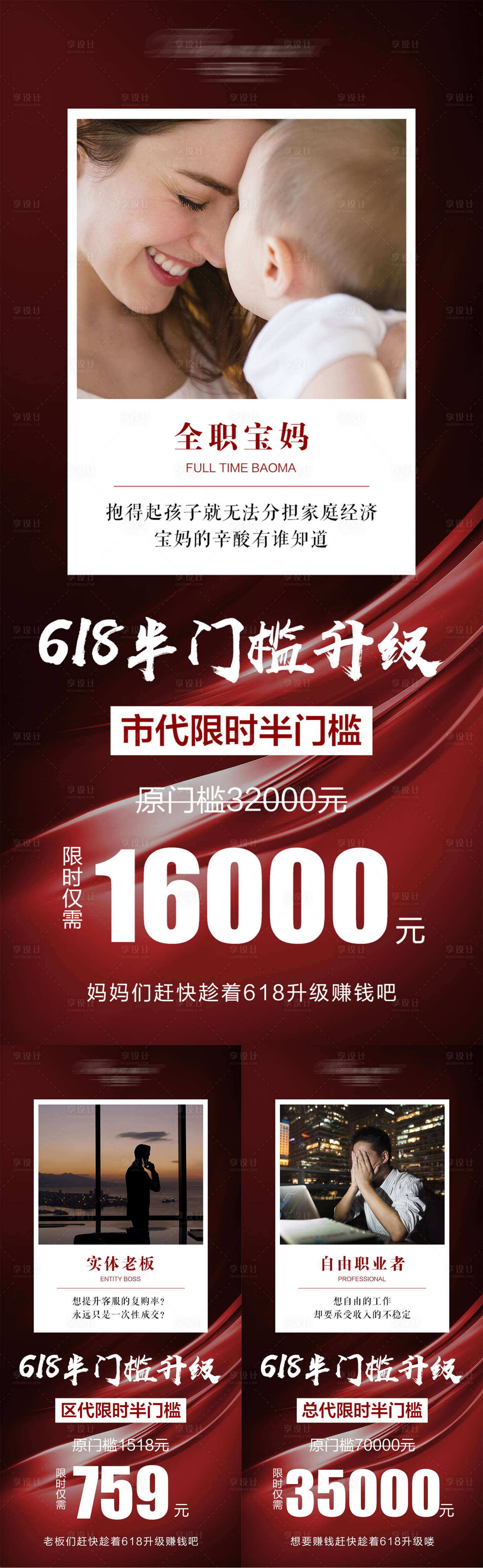 源文件下载【享设计】搜索编号：80570010532343934【微商618活动半门槛招商系列海报】
