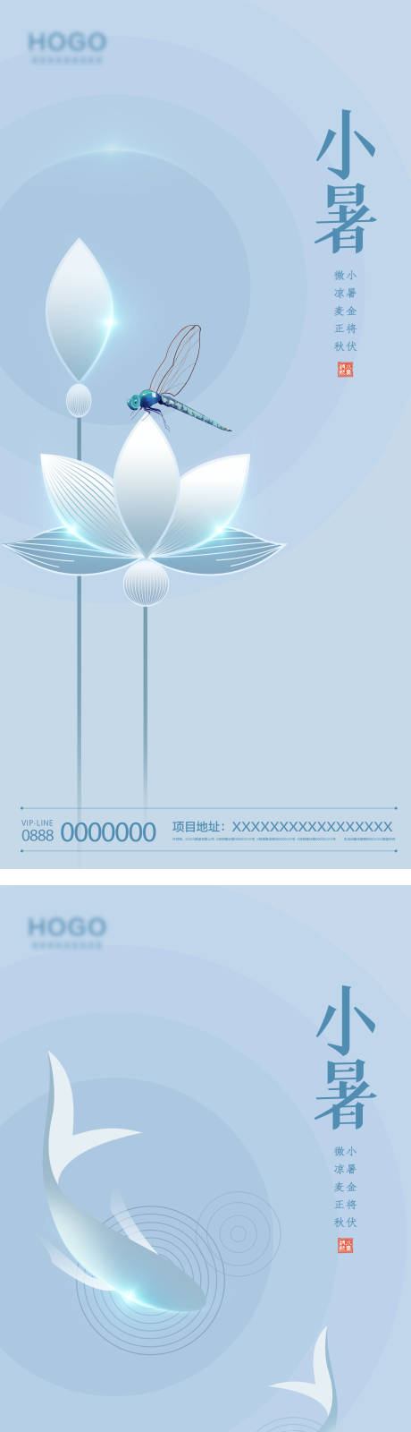 源文件下载【小暑节气系列海报】编号：71150010564296341