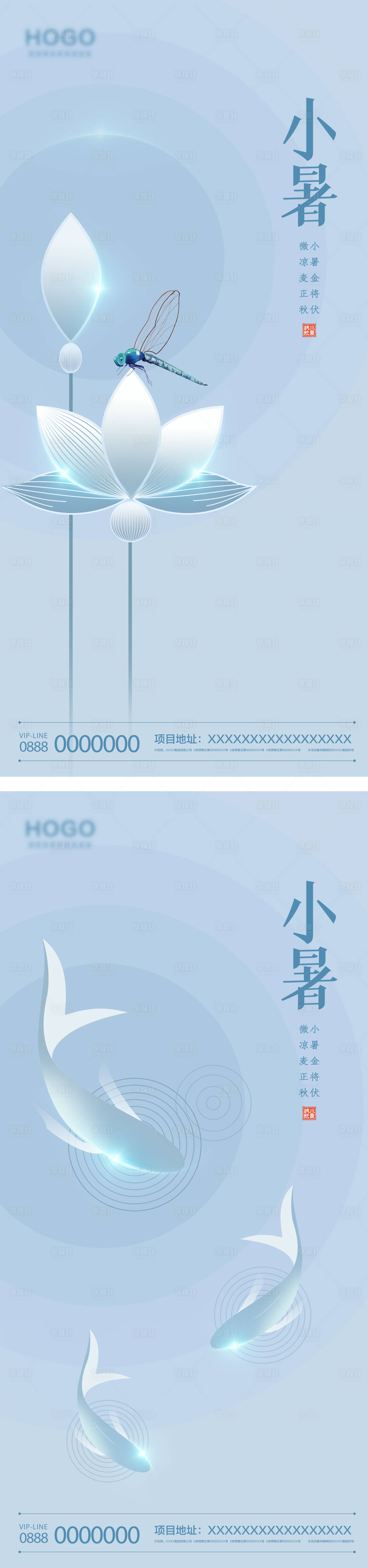 源文件下载【享设计】搜索编号：71150010564296341【小暑节气系列海报】