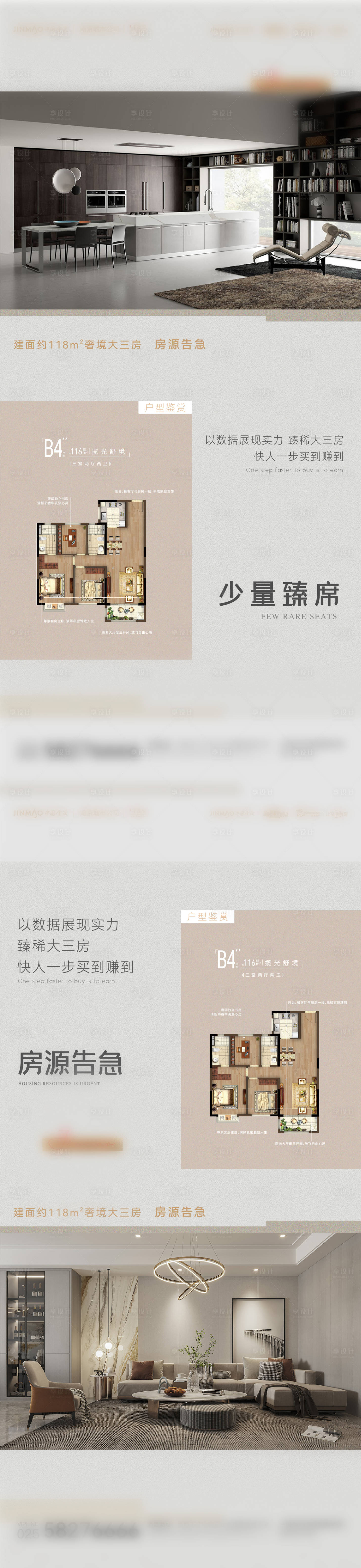 源文件下載【享設計】搜索編號：32250010459343373【地產戶型價值點系列單圖】
