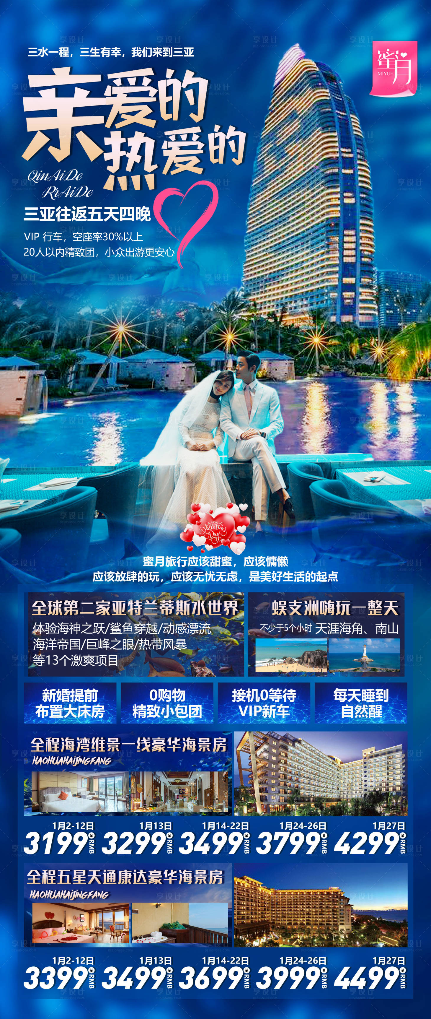 源文件下載【享設計】搜索編號：68320010622775266【海南三亞旅游海報】