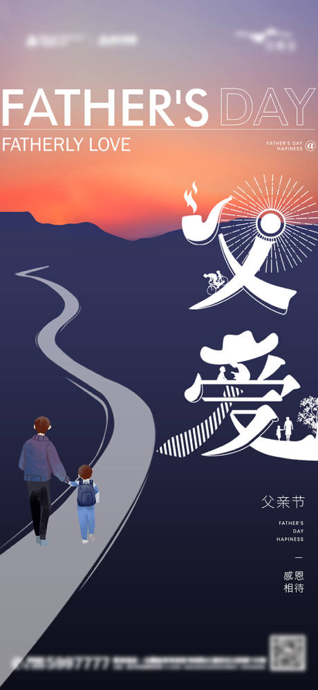源文件下载【父亲节海报】编号：44170010400701501