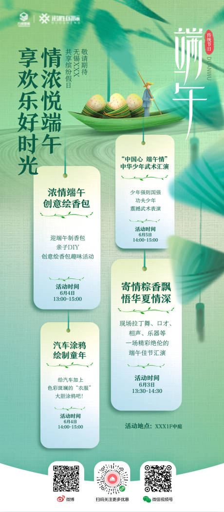 源文件下載【享設計】搜索編號：95450010343243461【商場端午節活動海報】