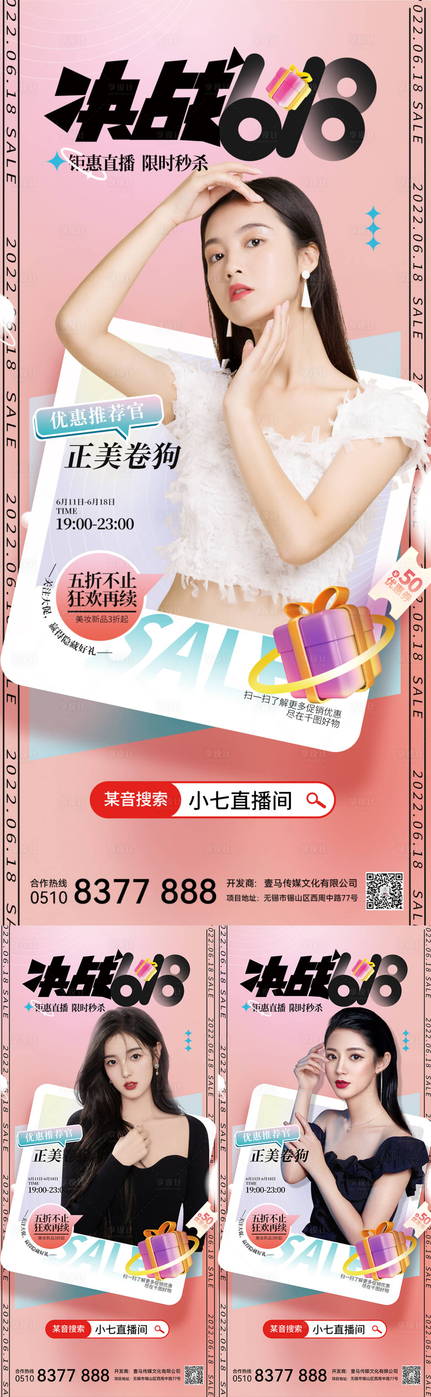 源文件下載【享設計】搜索編號：16780010410947812【醫美618活動系列海報】
