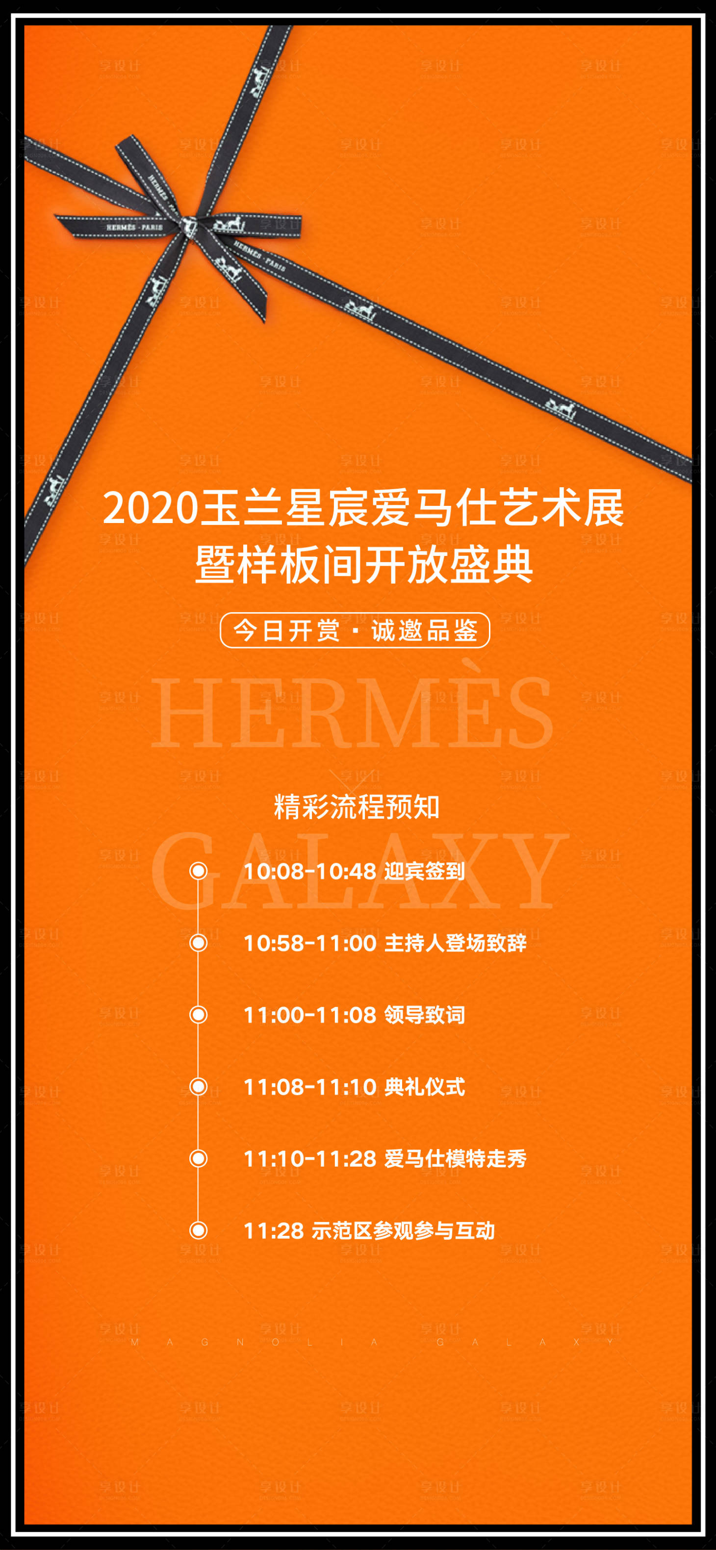 源文件下载【享设计】搜索编号：64020010632925911【爱马仕单图】