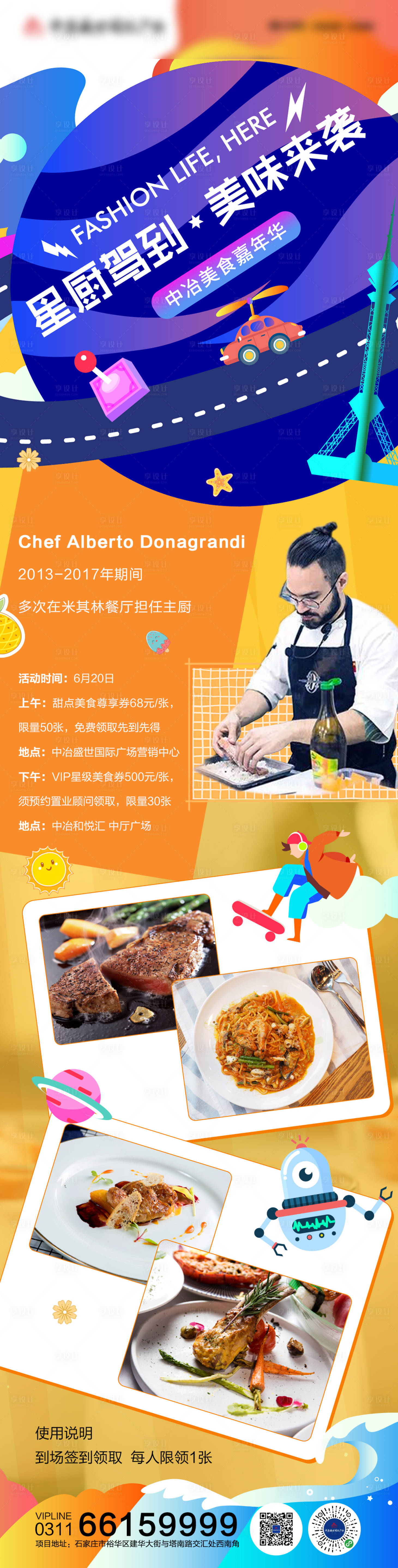 源文件下載【享設計】搜索編號：93360010679225335【地產星廚駕到海報長圖】