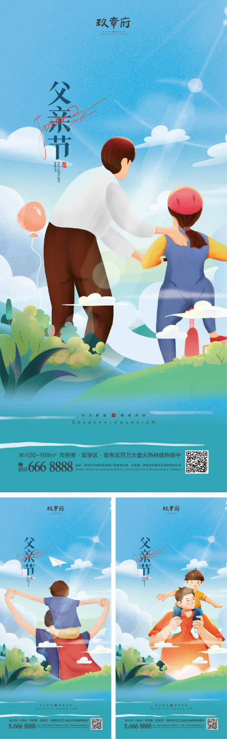 源文件下载【父亲节海报】编号：91320010578762828