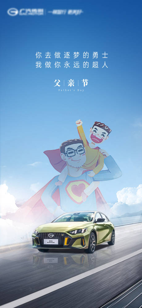 源文件下载【父亲节海报】编号：38060010483922623