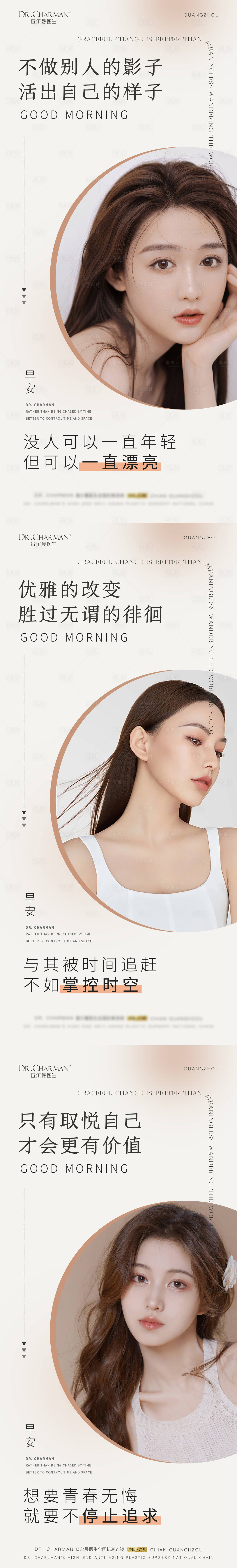 源文件下載【享設(shè)計(jì)】搜索編號：96000010694439967【醫(yī)美早安圖】