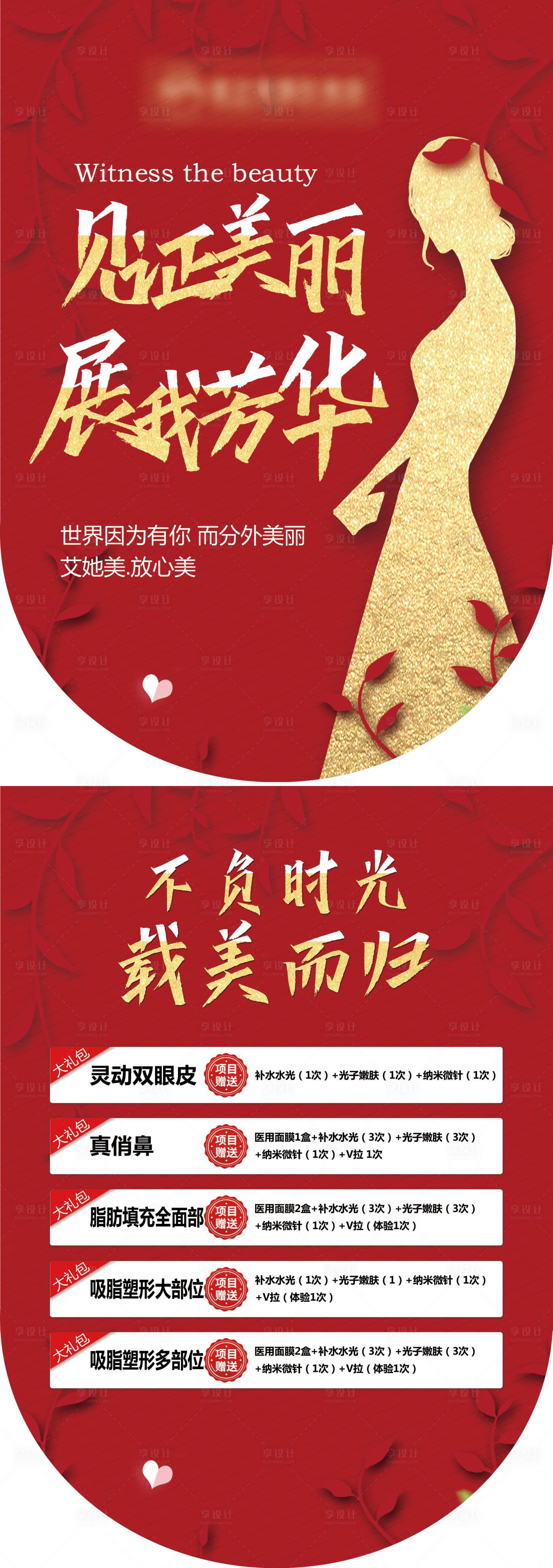 源文件下载【享设计】搜索编号：45570010713701040【医美吊旗】