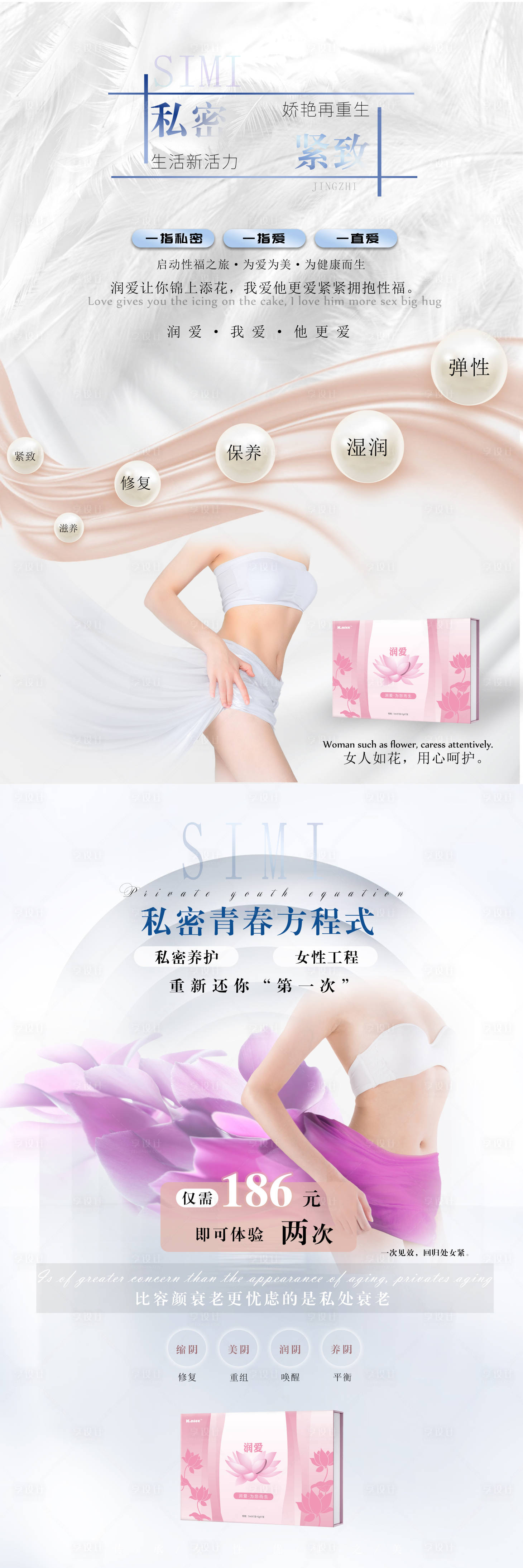 源文件下載【享設(shè)計(jì)】搜索編號(hào)：72670010450065797【醫(yī)美整形私密保養(yǎng)系列海報(bào)】