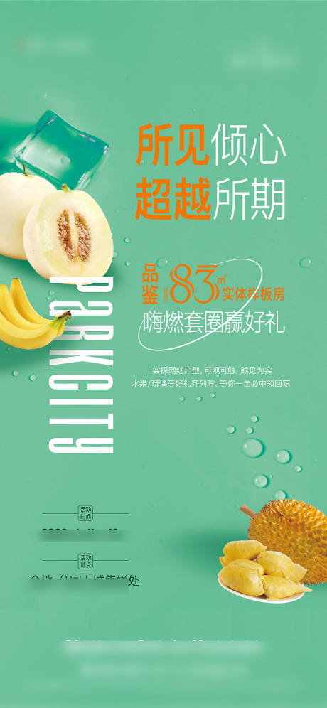 香瓜地产活动
