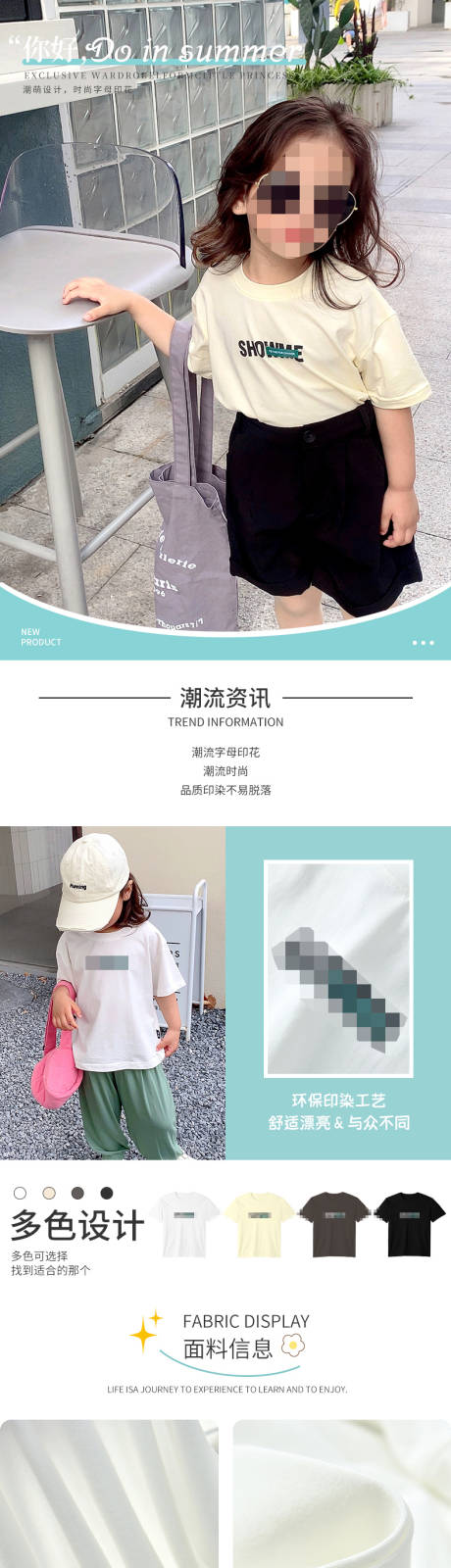 源文件下载【享设计】搜索编号：21660010663611050【夏季新款热销短袖电商详情页】