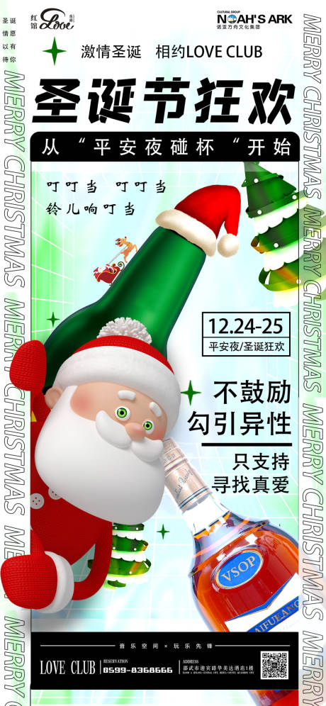 源文件下载【酒吧夜店圣诞节】编号：20220609104209400