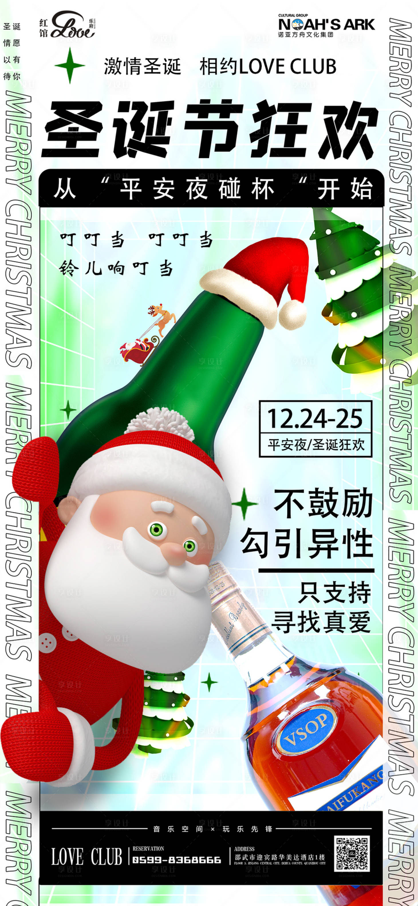 源文件下载【享设计】搜索编号：14260010441237971【酒吧夜店圣诞节】