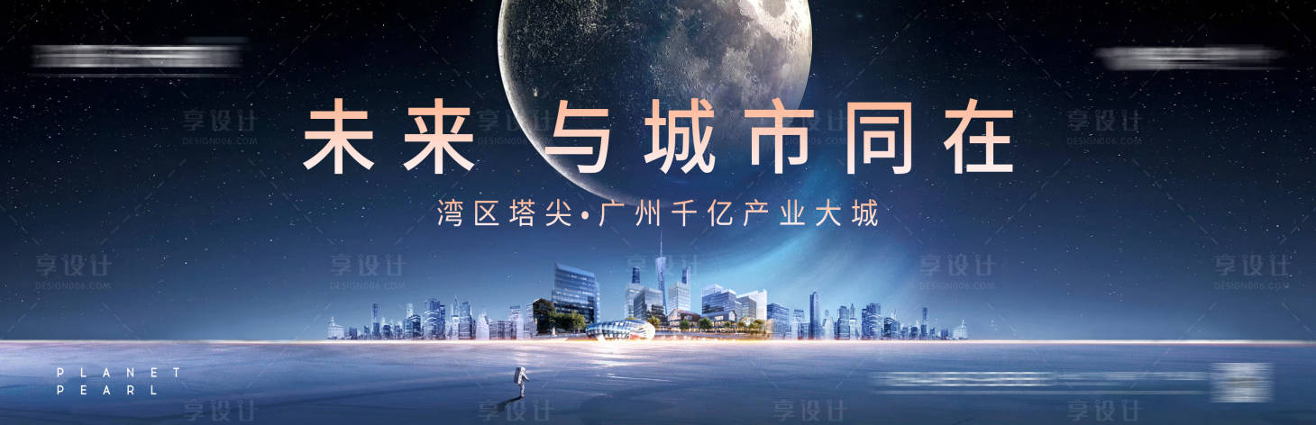 源文件下載【房地產未來城市廣告展板】編號：49130010320655102