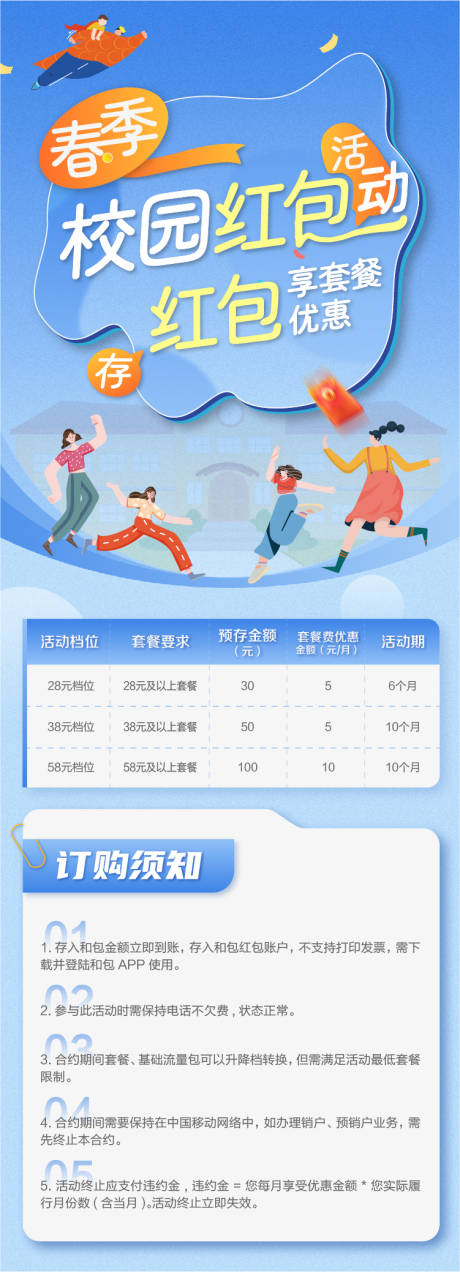 源文件下载【中国移动校园红包】编号：53420010341681178