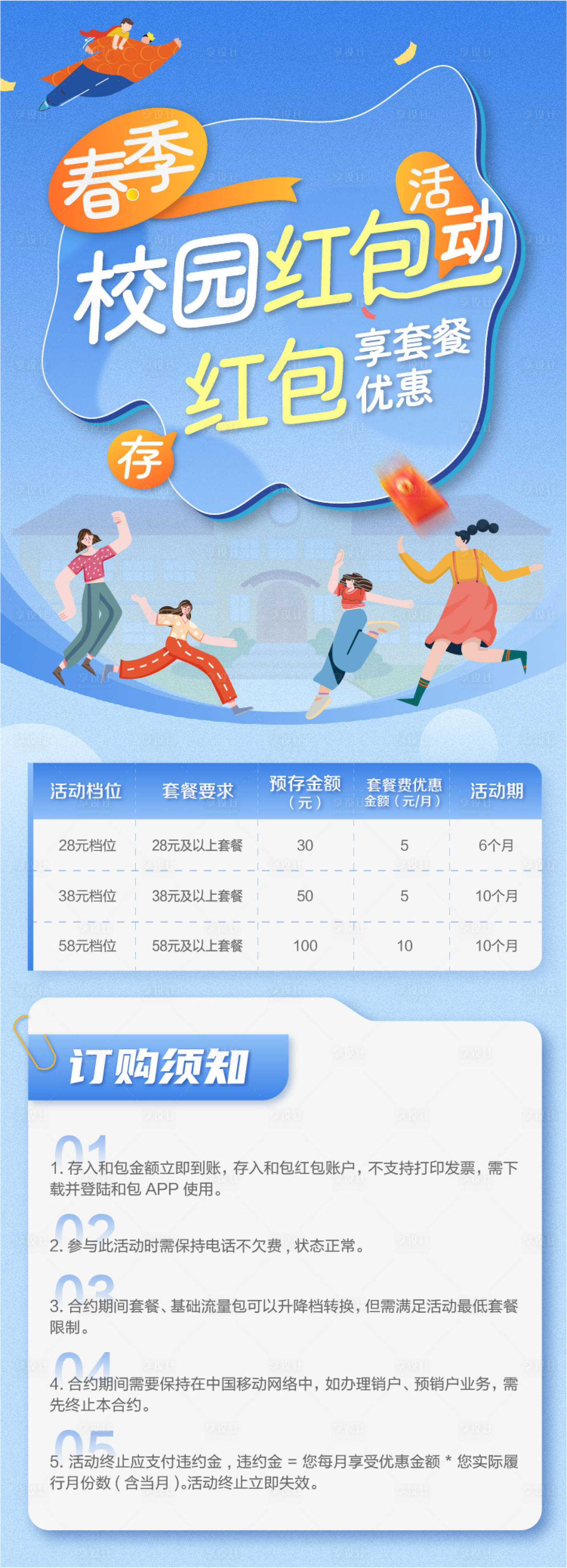 源文件下载【中国移动校园红包】编号：53420010341681178
