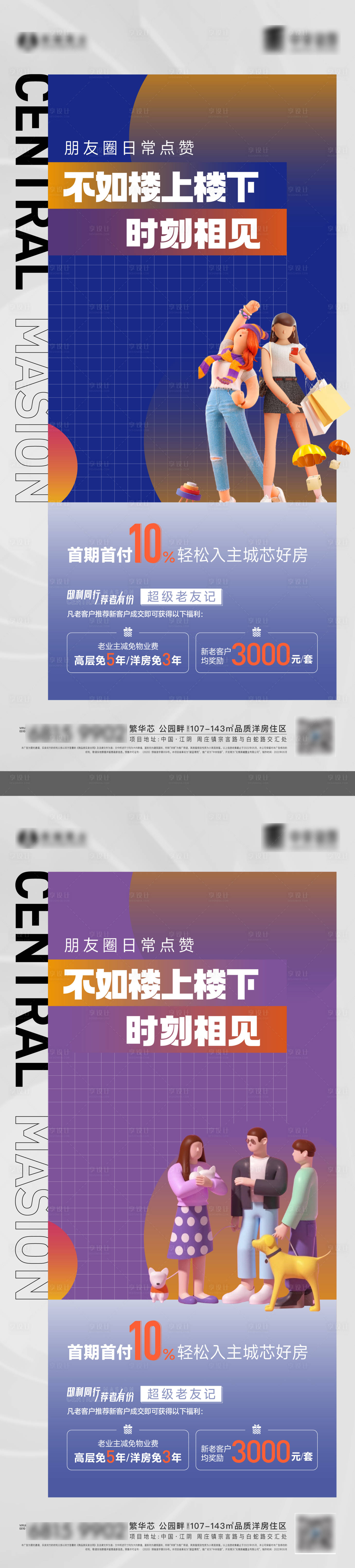 源文件下载【老带新全民经纪人海报】编号：57750010499343877