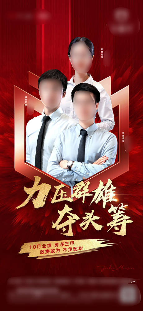 源文件下載【享設計】搜索編號：82870010396796384【銷冠海報】
