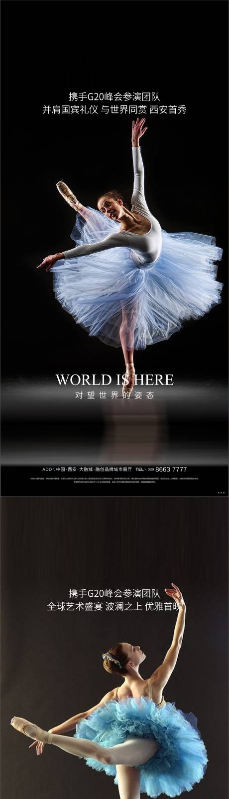 芭蕾舞系列海报
