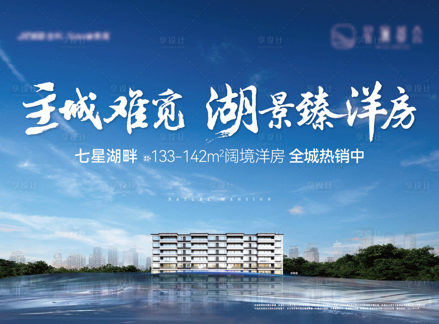 源文件下载【享设计】搜索编号：26670010627808776【地产湖景围挡广告展板】