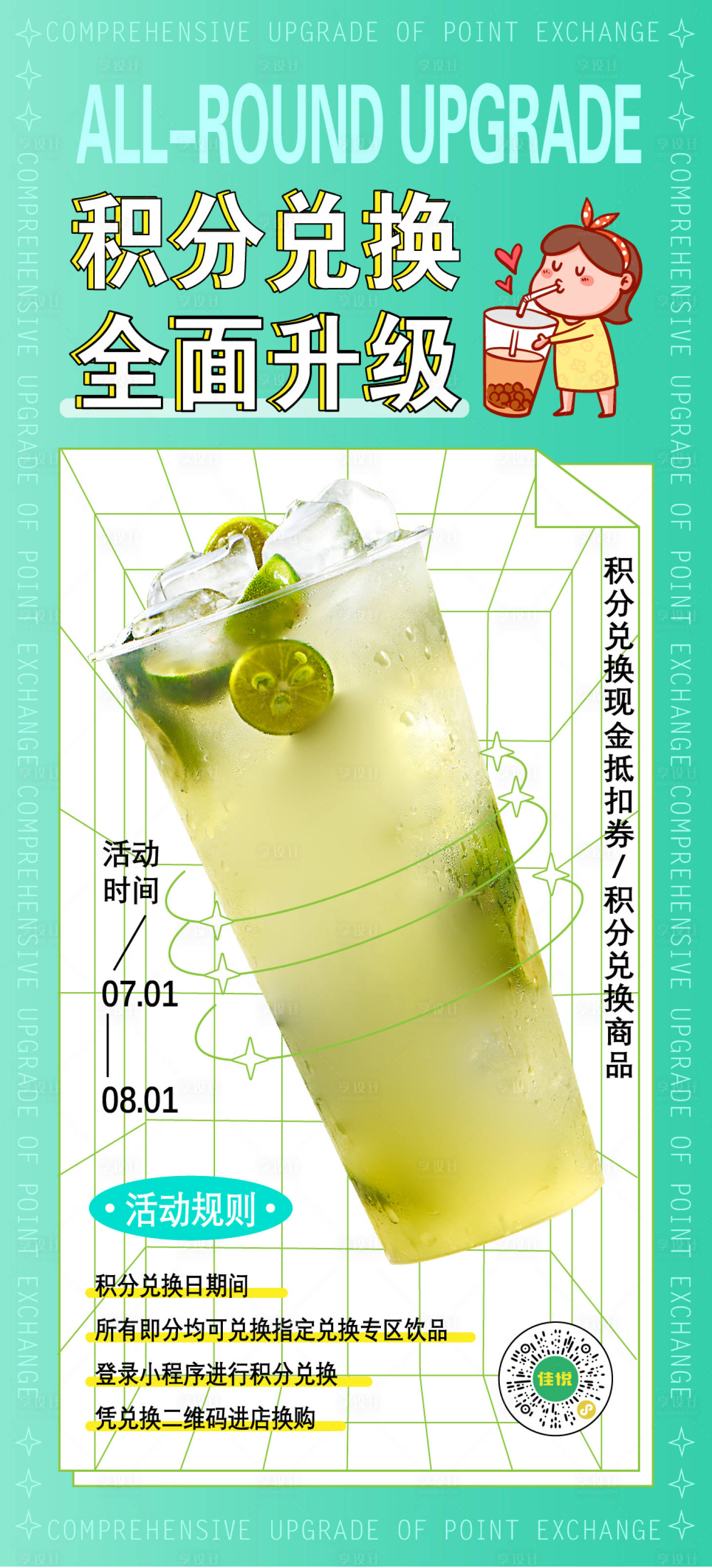 源文件下載【享設計】搜索編號：66800010739922953【積分兌換活動海報】