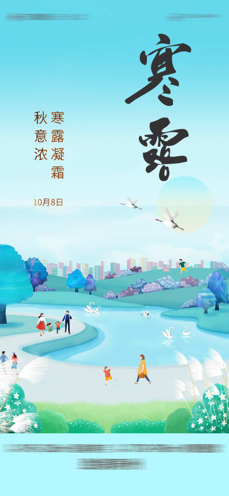 源文件下載【享設(shè)計】搜索編號：83020010768181563【寒露海報】