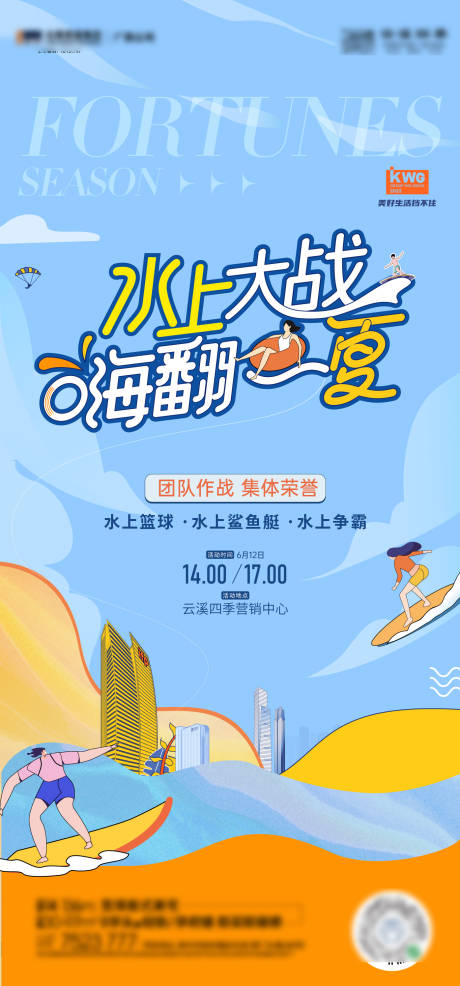 源文件下載【享設計】搜索編號：29380010532499968【水上活動海報】