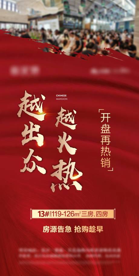 源文件下载【热销红金海报】编号：80130010331708005