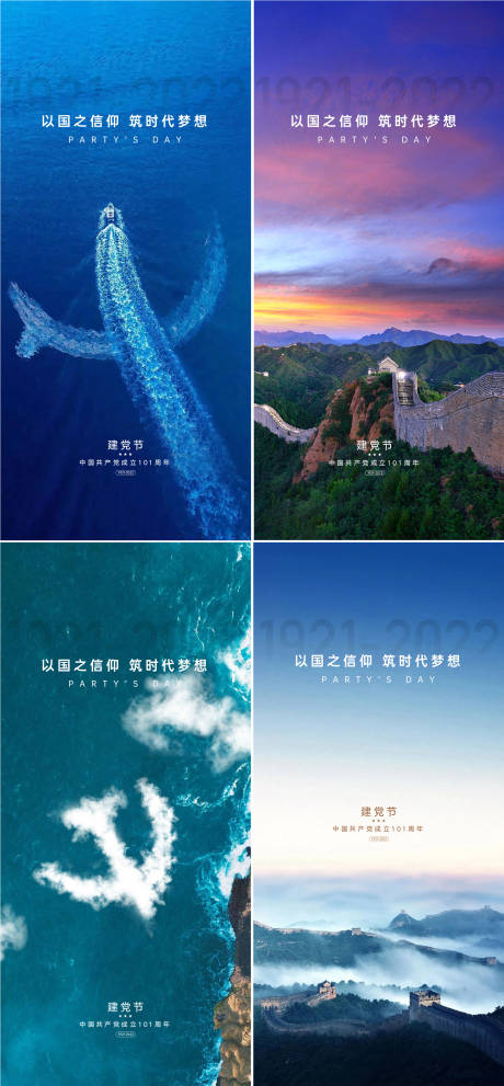 源文件下载【享设计】搜索编号：51860010699796561【建党节101周年海报】