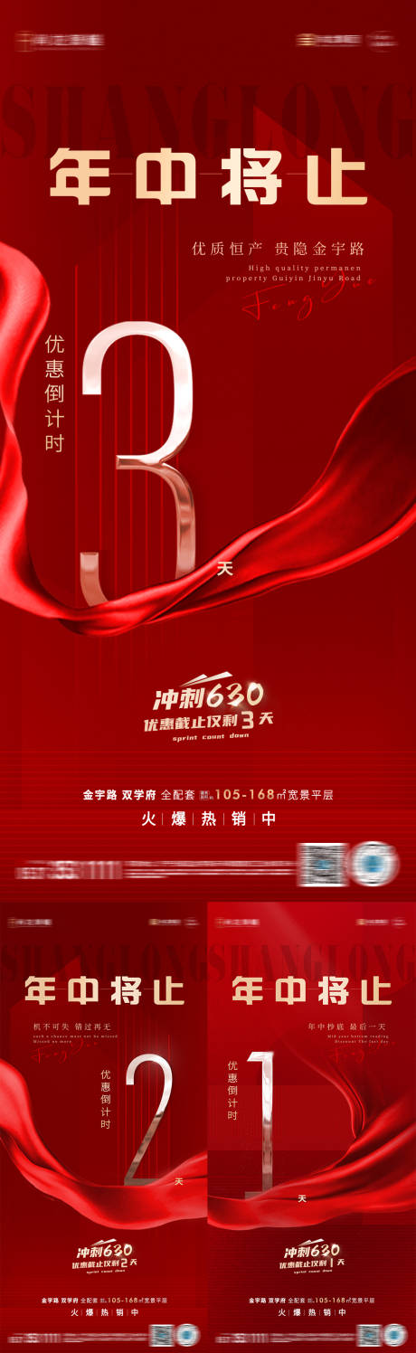 源文件下载【地产倒计时推图】编号：41970010797403475