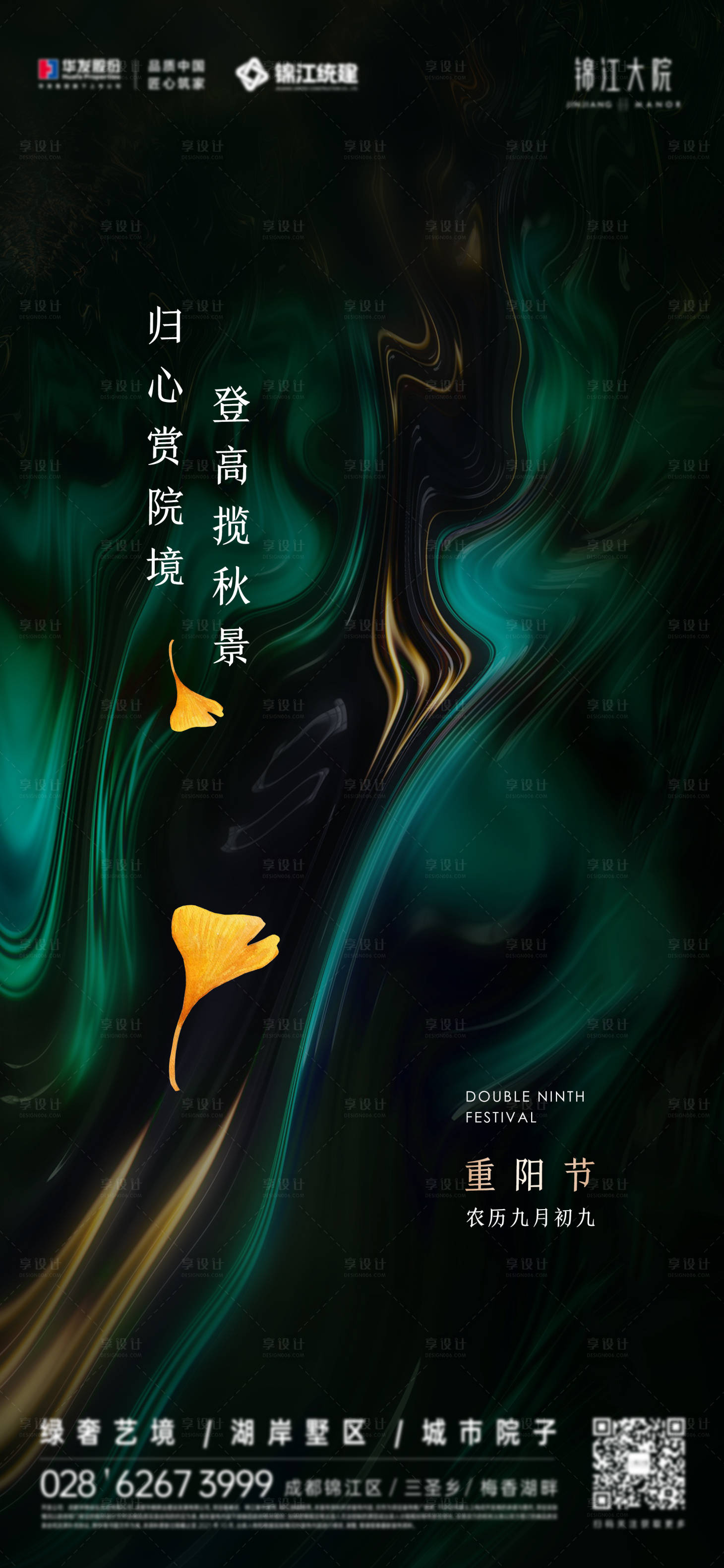 源文件下载【地产重阳节海报】编号：46460010384887033