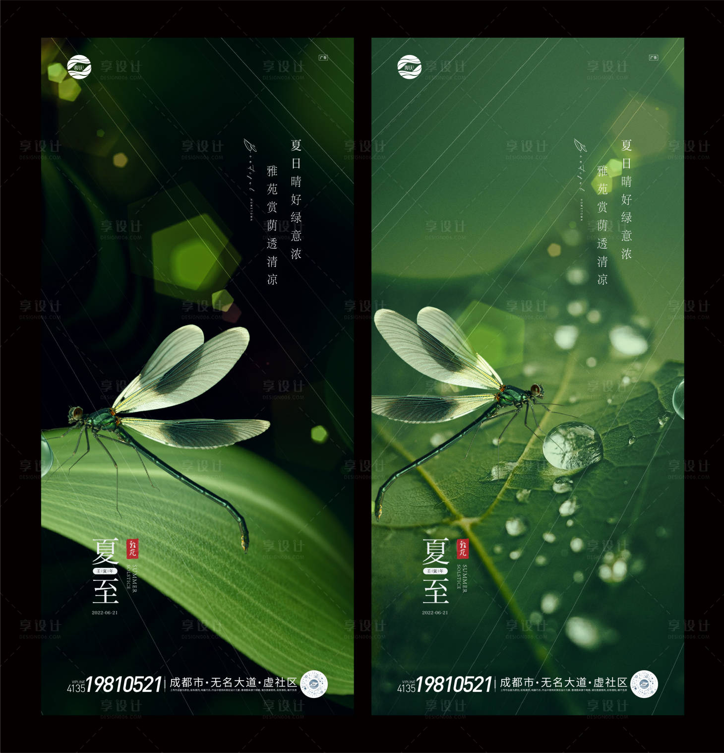 源文件下載【享設計】搜索編號：47830010512837327【夏至節氣海報】