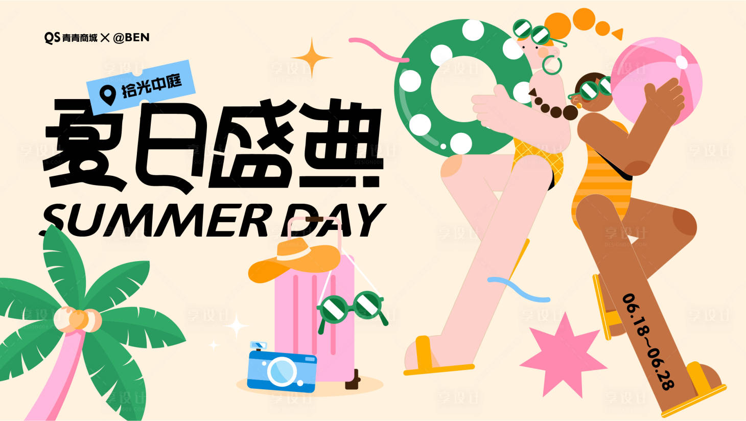 源文件下載【享設計】搜索編號：58160010516603746【夏日盛典人氣活動展板主kv】