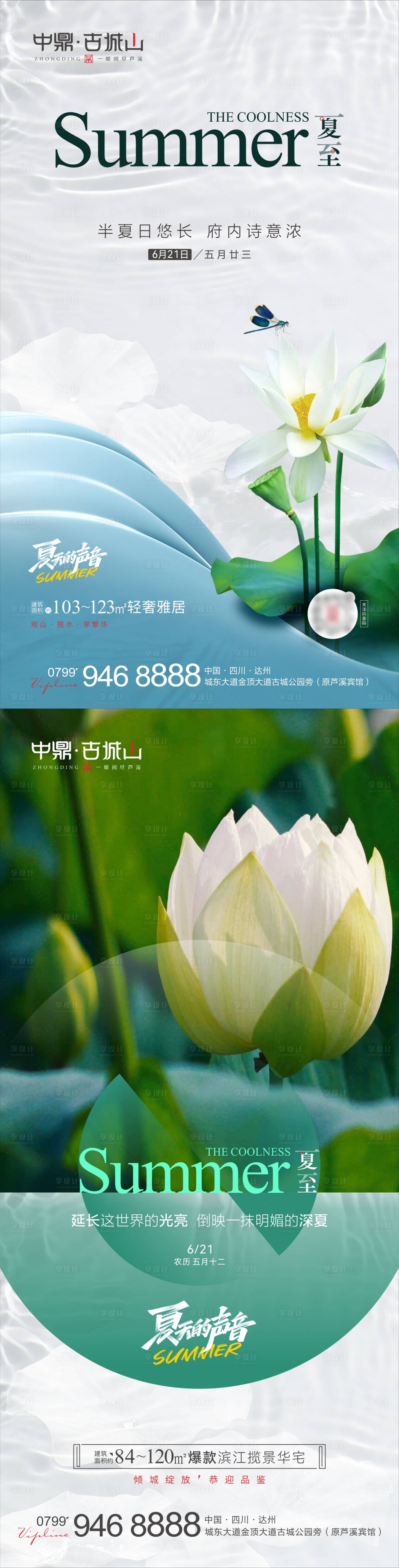 源文件下載【享設(shè)計(jì)】搜索編號(hào)：42950010626574935【夏至】