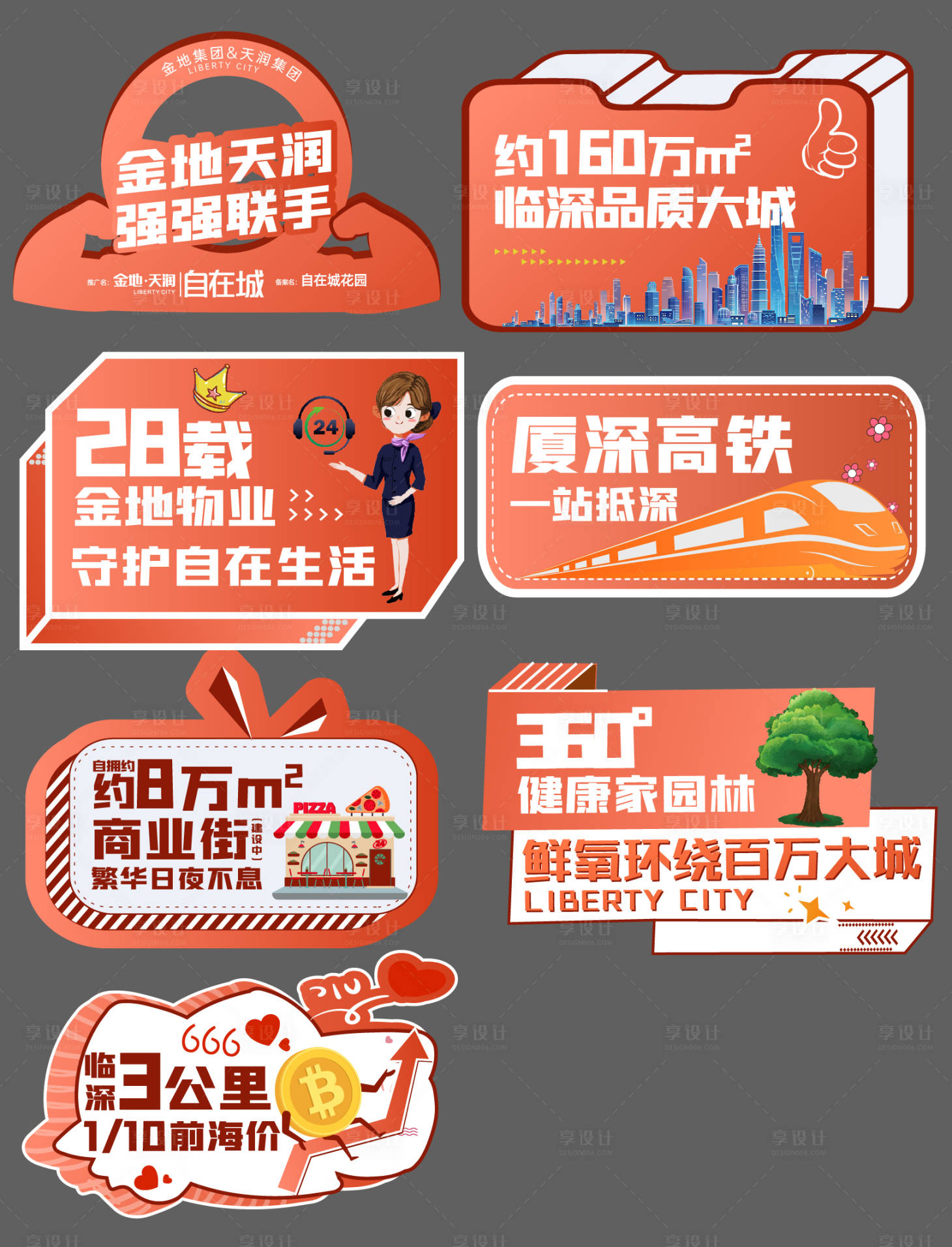 源文件下载【享设计】搜索编号：70380010445068775【手举牌】