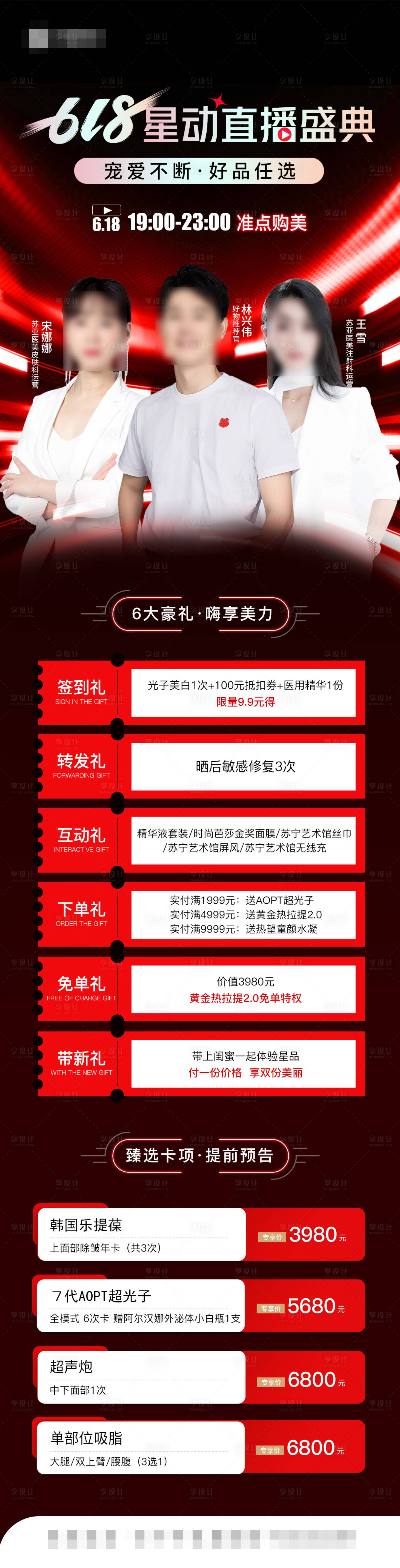 源文件下载【享设计】搜索编号：43770010590296955【医美618直播项目价格长图海报】