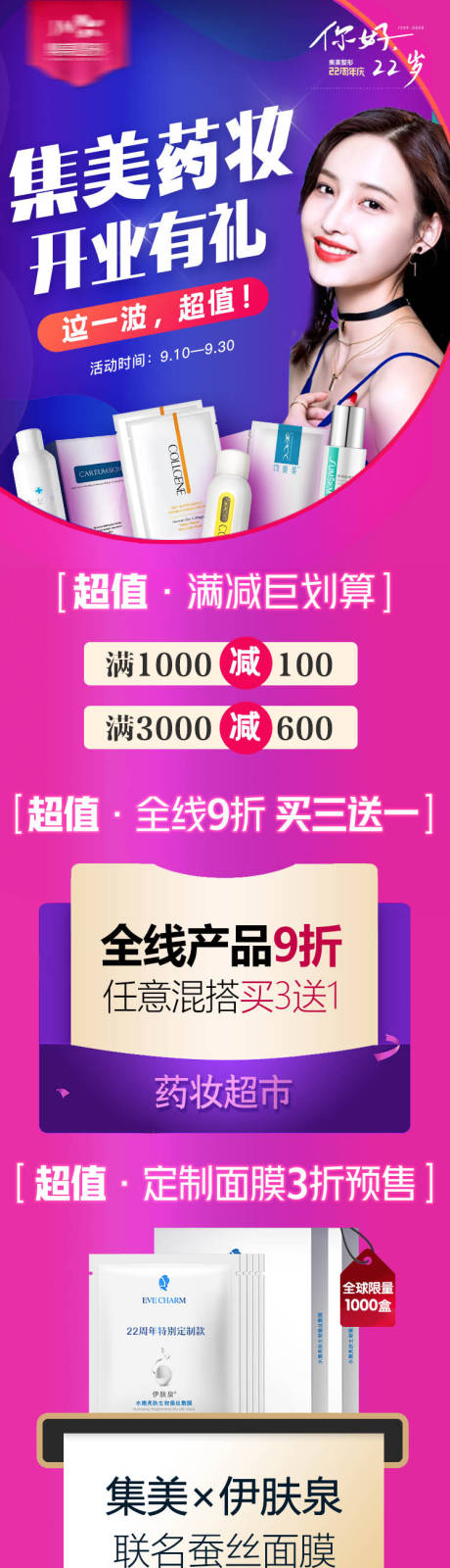 源文件下载【医美药妆超市长图】编号：48260010755555078