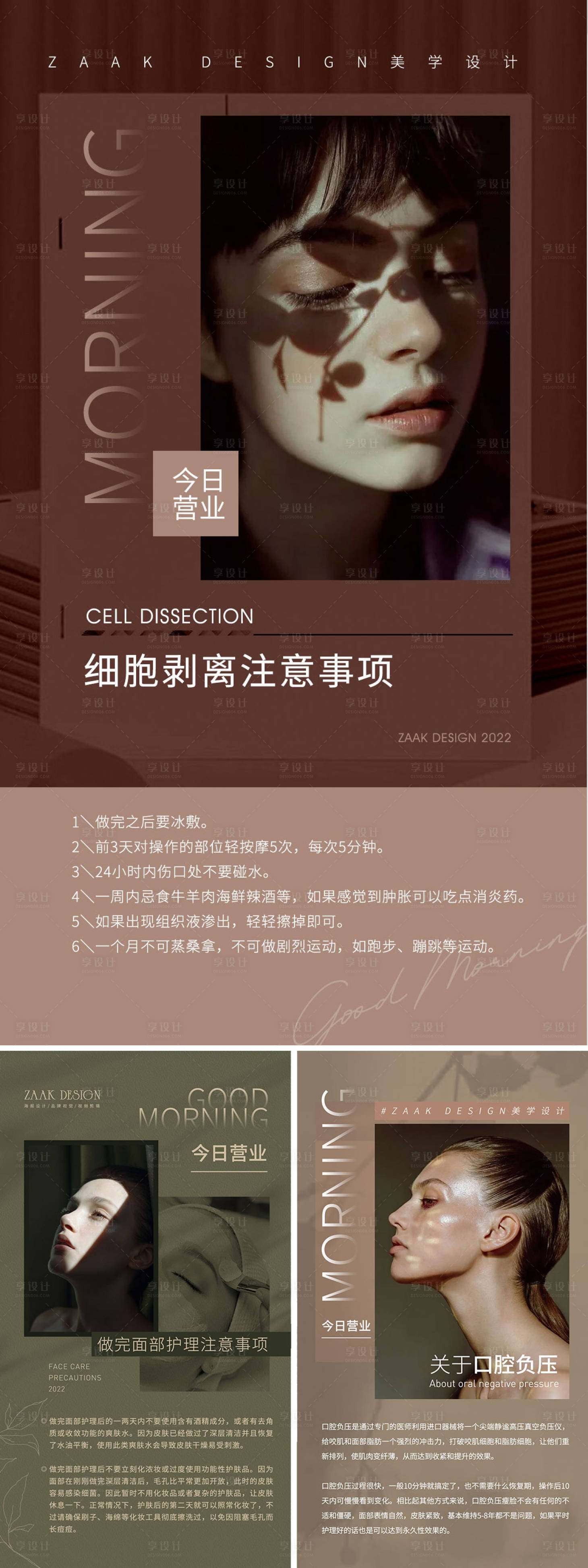 源文件下載【享設計】搜索編號：94990010323131422【醫美美業早安日簽圖系列海報】
