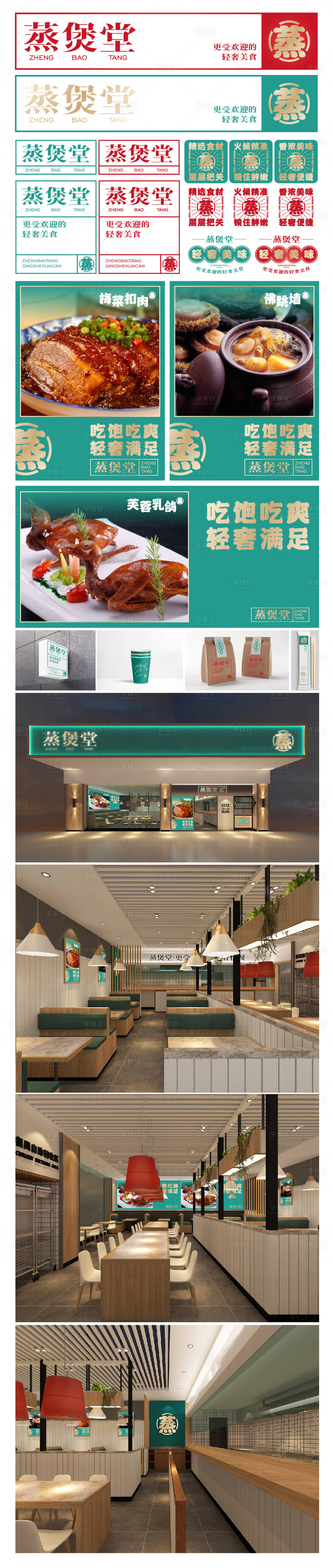 源文件下載【享設計】搜索編號：85710010665308081【中式快餐品牌VI設計】